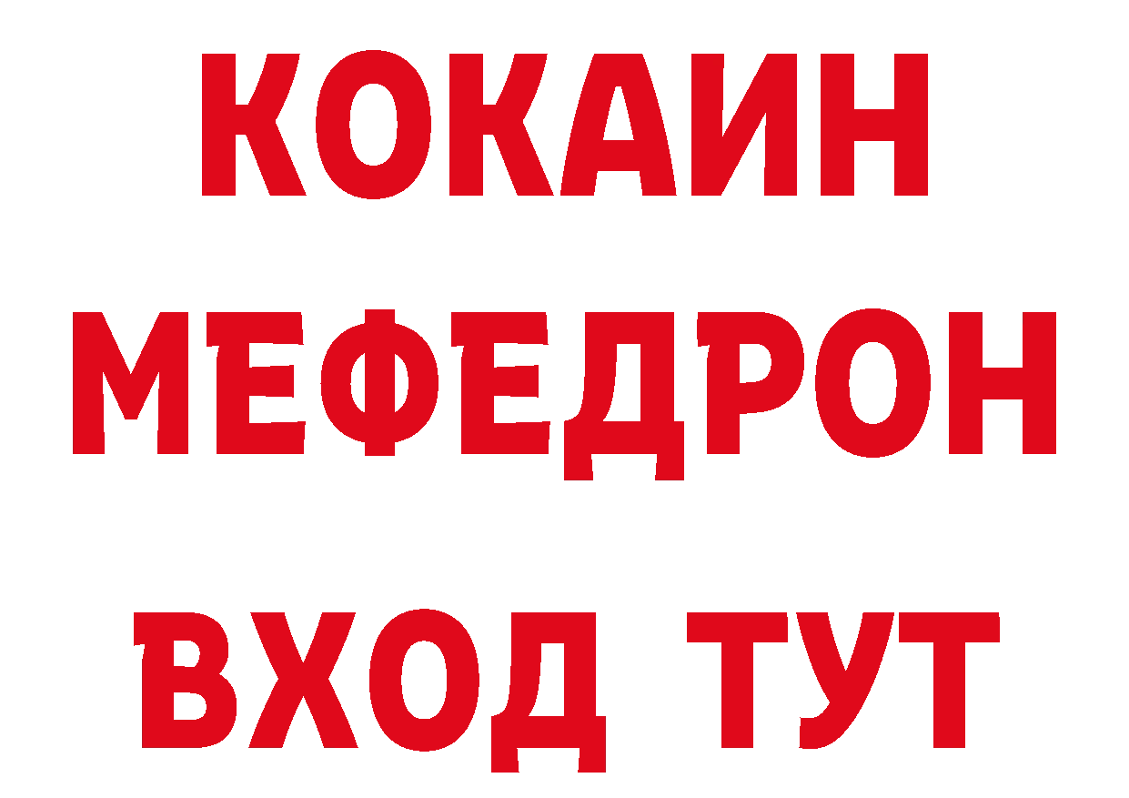 Мефедрон кристаллы вход маркетплейс ОМГ ОМГ Бирюч